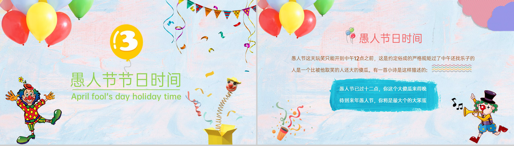 粉蓝唯美风愚人节快乐愚人节忽悠大作战策划PPT模板-6
