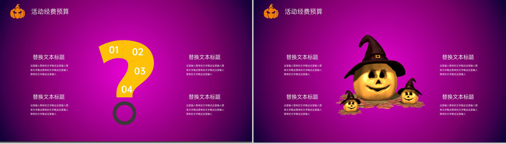 紫色卡通风万圣节嗨起来活动主题策划方案PPT模板-12