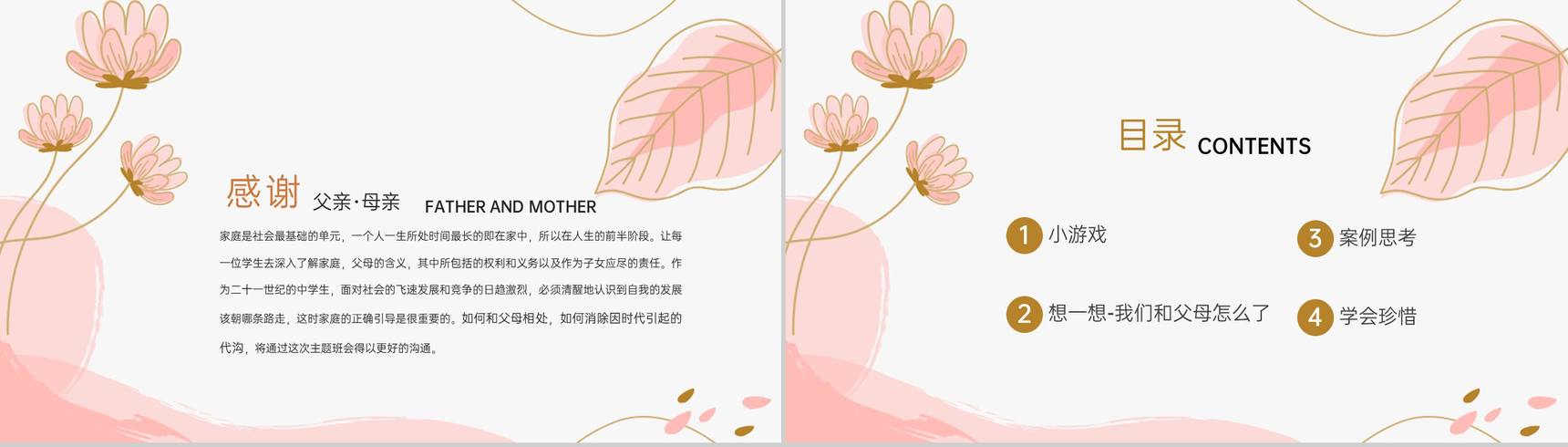 粉色小清新风感恩节感恩父母主题班会PPT模板-2