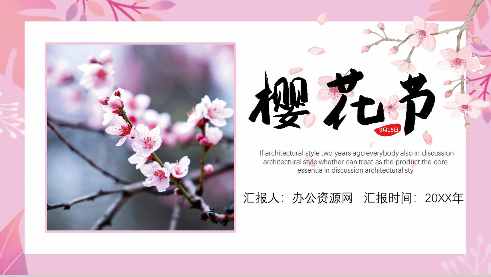 樱花节大型活动策划方案PPT模板-1