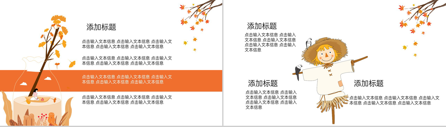 橙色卡通风一叶知秋二十四节气立秋时节介绍PPT模板-3