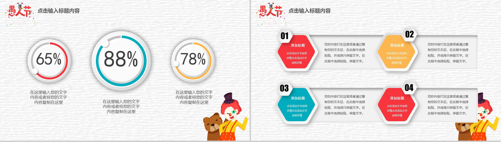 卡通小熊愚人节欢乐主题派对PPT模板-6