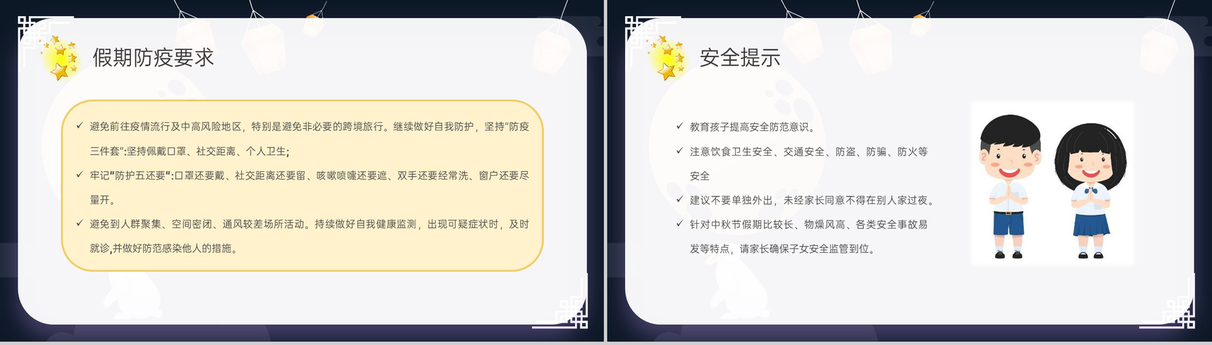 深蓝中国风中小学中秋节放假通知PPT模板-3