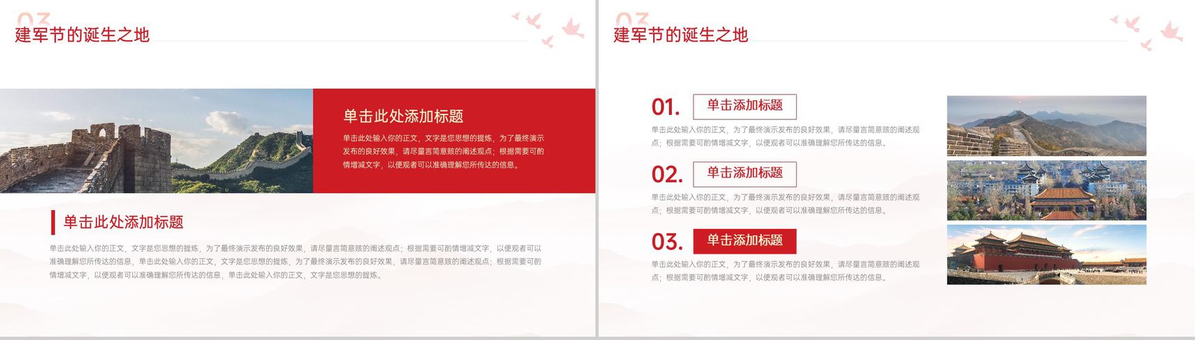 红色简约风传承军人精神不忘服务初心八一建军节周年庆典PPT模板-7