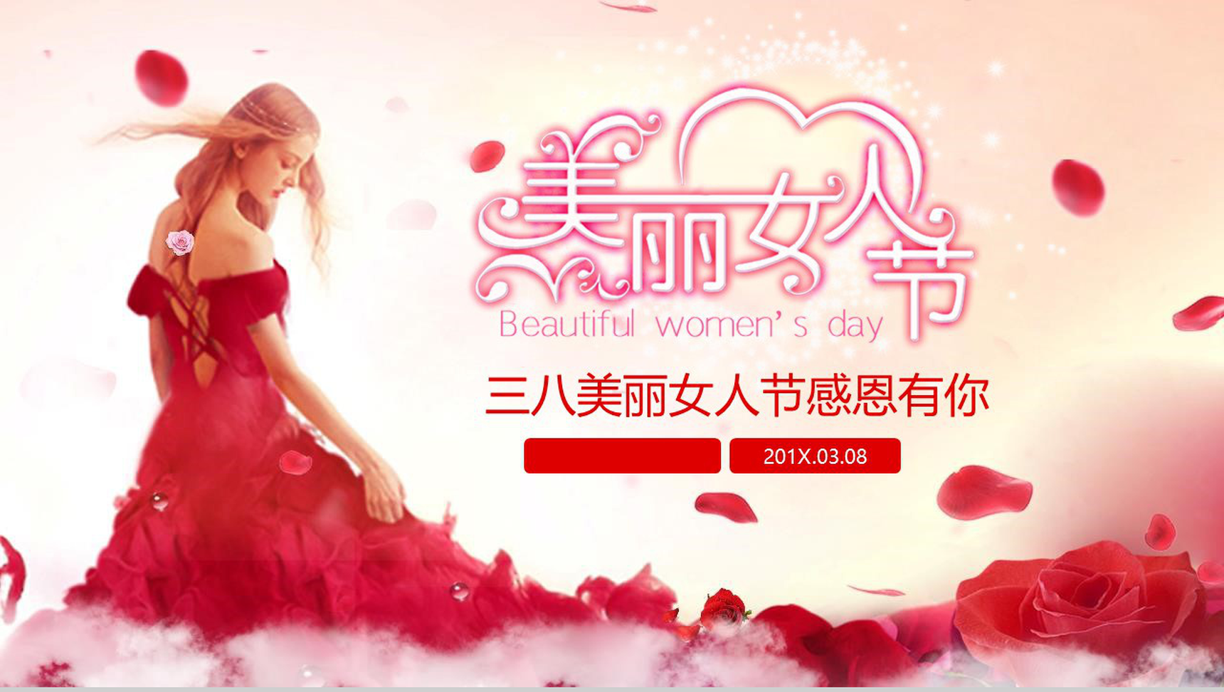 美丽女人节感恩有你节日庆典PPT模板-1