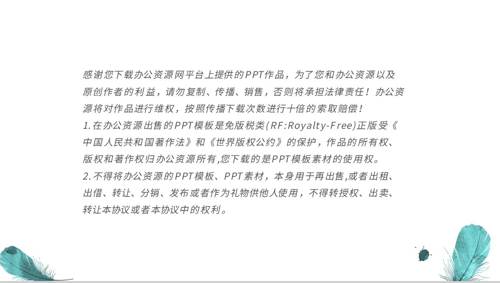 简约9月10号教师节快乐感恩教师节PPT模板-12