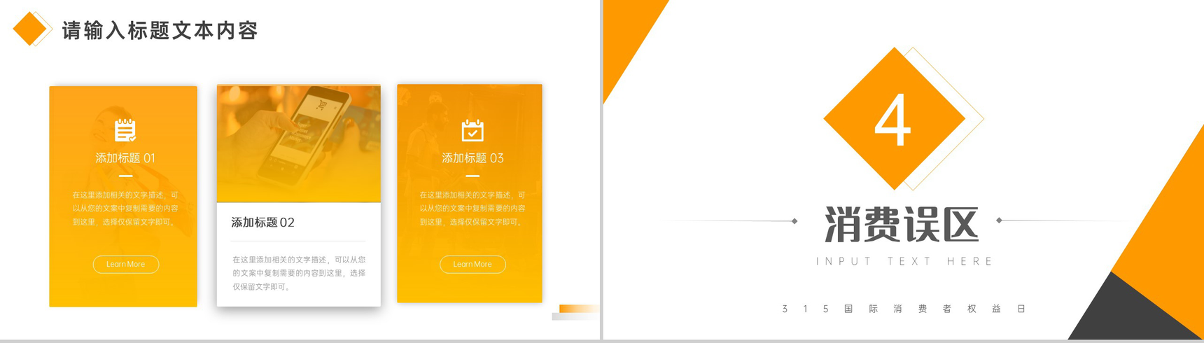 大气简约315消费者权益日个人消费陷阱案例分析PPT-7