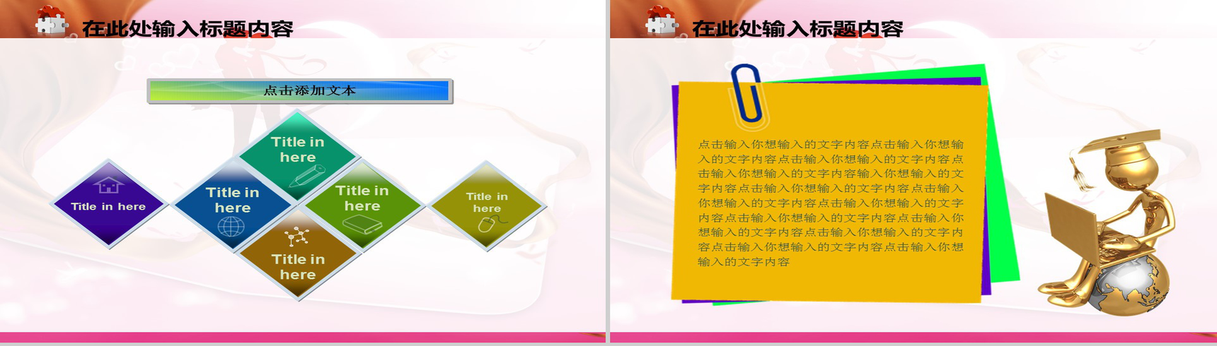 浪漫节日婚纱婚礼通用PPT模板-9