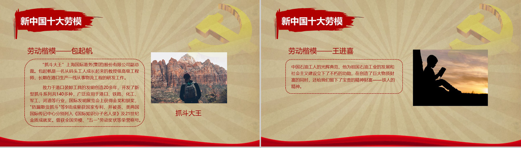 五一国际劳动节致劳动活动PPT模板-7