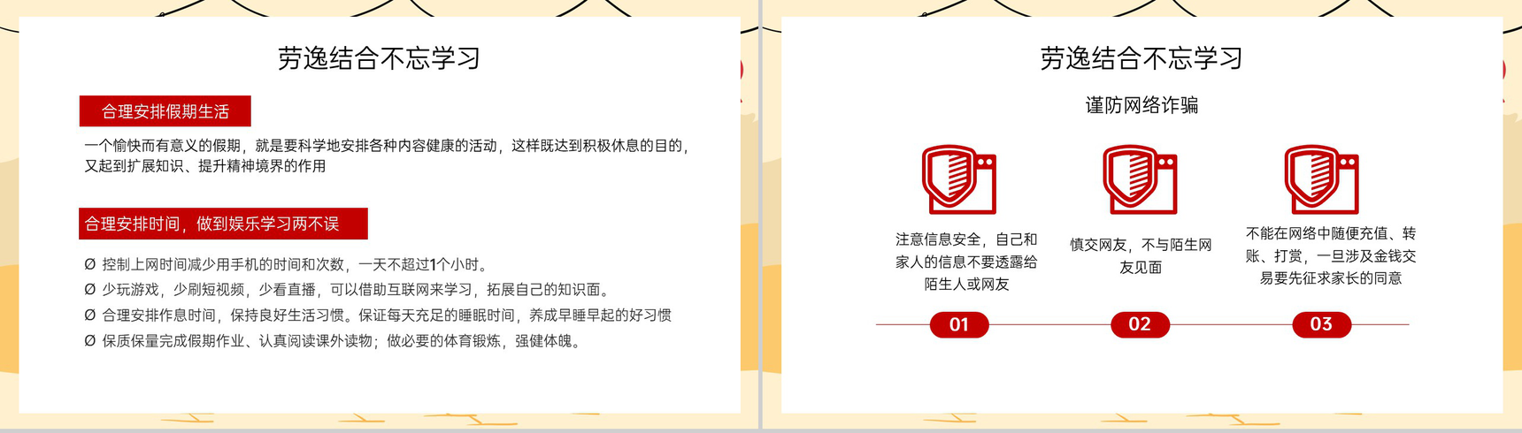 茶色扁平风元旦节放假安全教育主题班会PPT模板-12