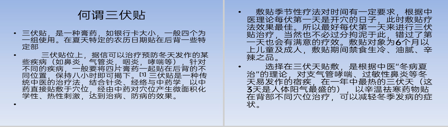 蓝色简约风冬病夏治三伏贴概念及使用方法PPT模板-2