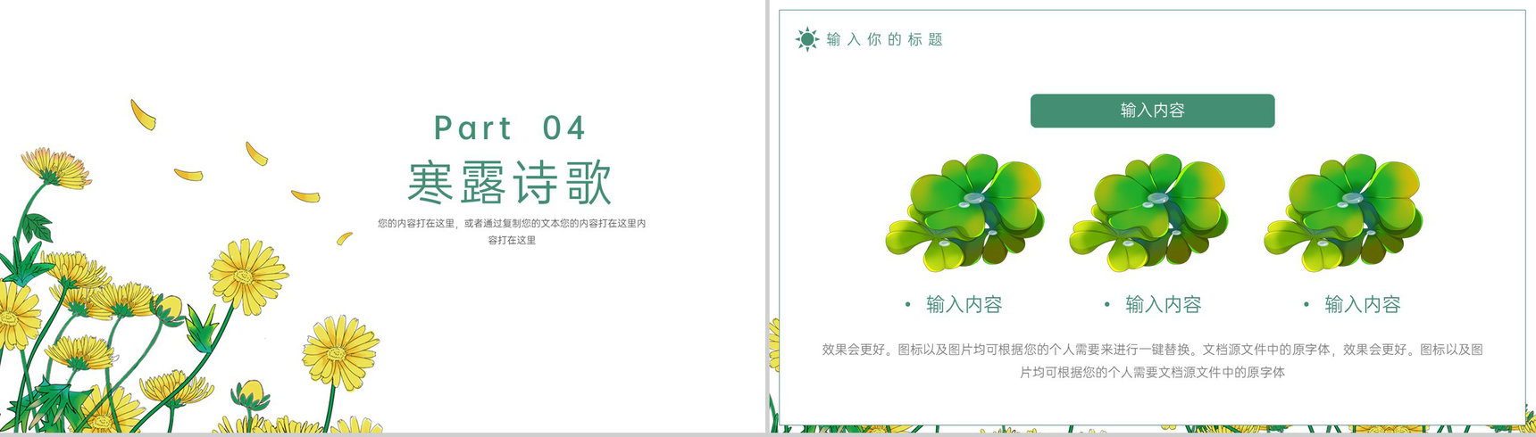 绿色简约小清新风二十四节气寒露习俗介绍PPT模板-8