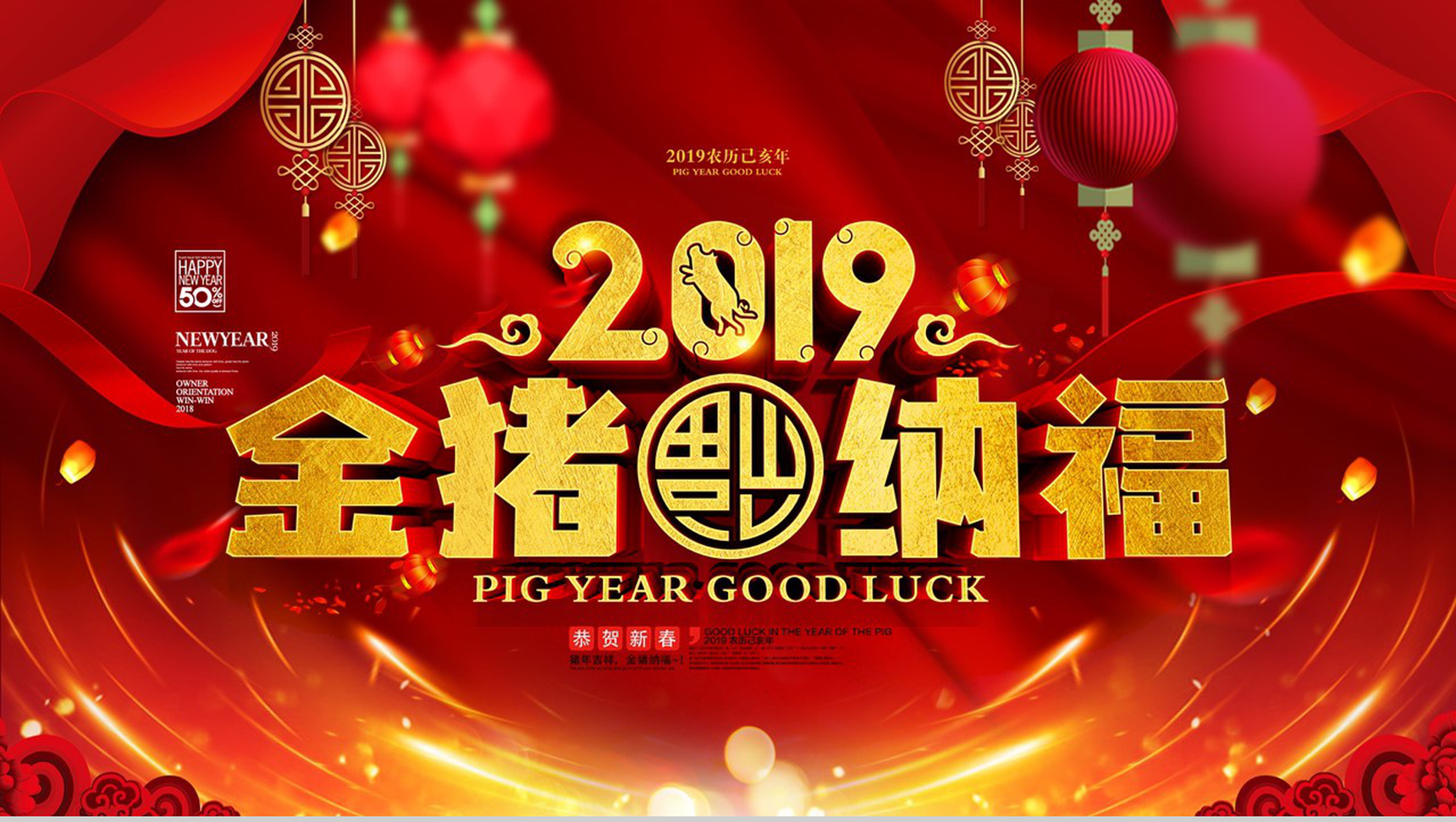 金色2019年金猪纳福元旦PPT模板-1