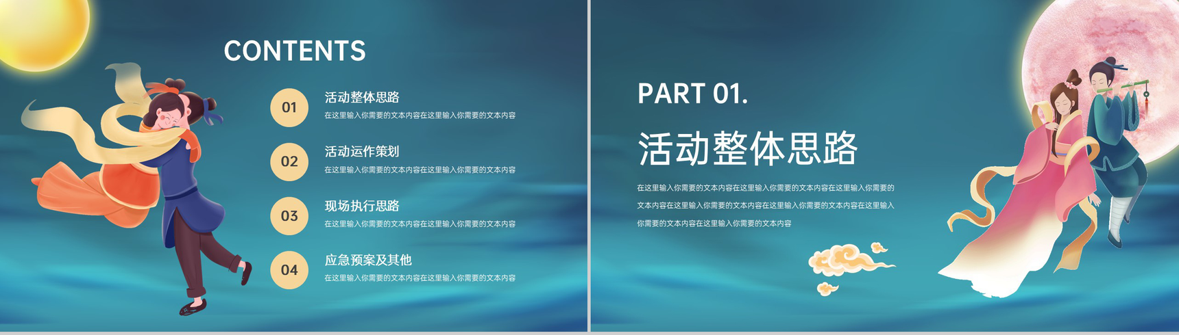 蓝色中国风七夕情人节活动运作策划PPT模板-2