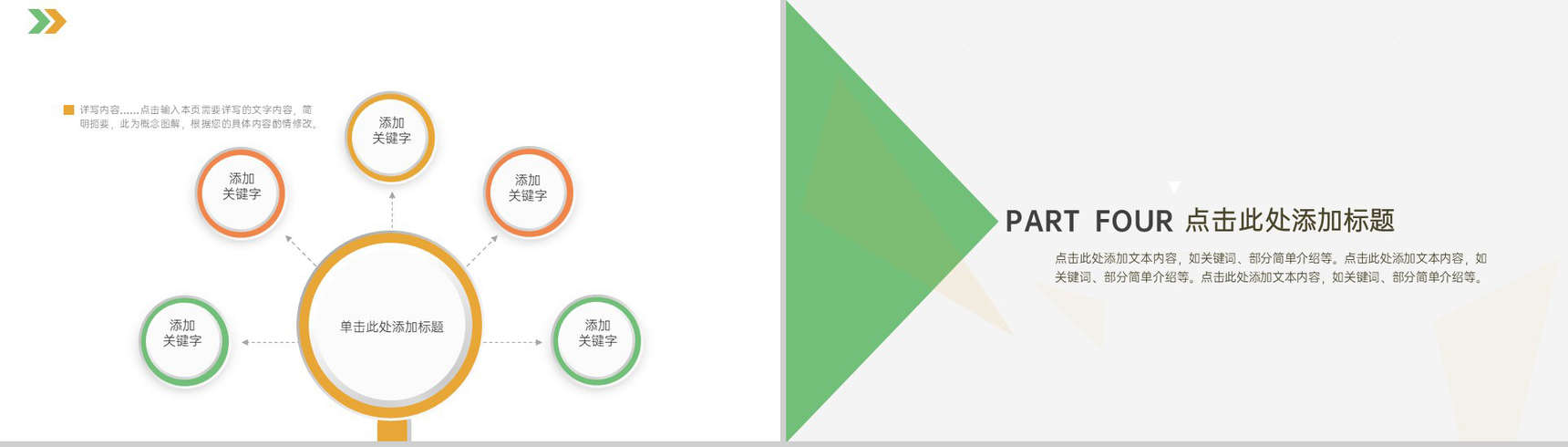 绿色扁平五四青年节青春励志主题班会通用PPT模板-9