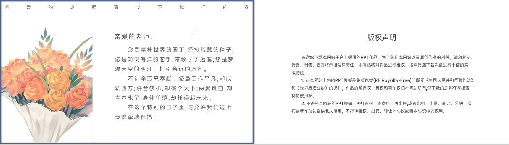 蓝色简约风教师节快乐感恩祝福节日活动策划PPT模板-8