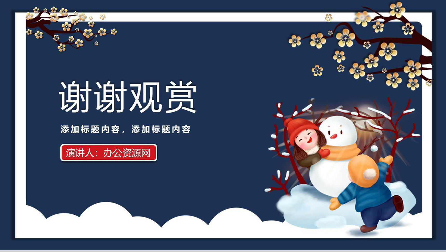 手绘梅花卡通主题元旦节活动策划PPT模板-11