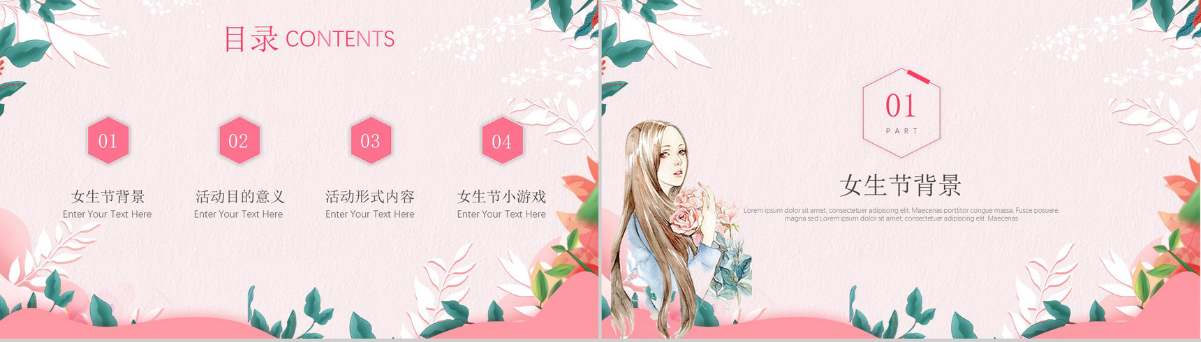 三七女生节活动策划方案PPT模板-2