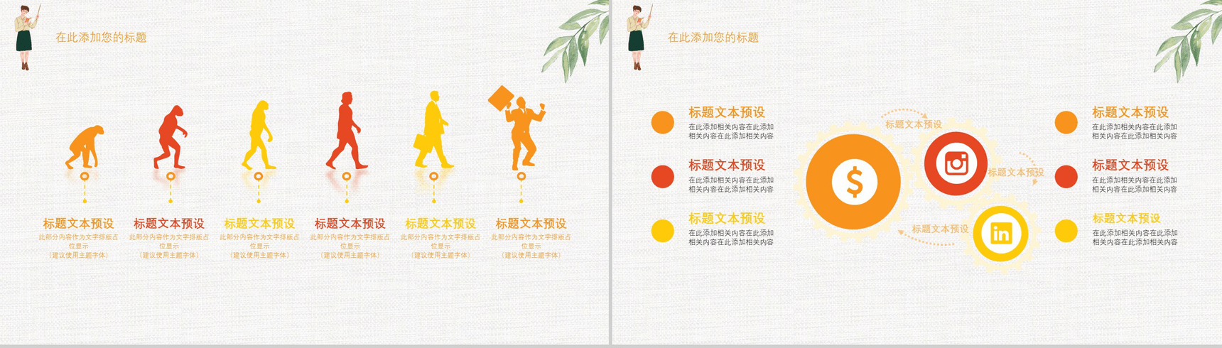 感恩教师节节日庆典PPT模板-9