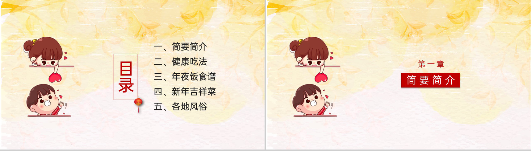 黄色简约风春节年夜饭习俗礼仪主题班会PPT模板-2