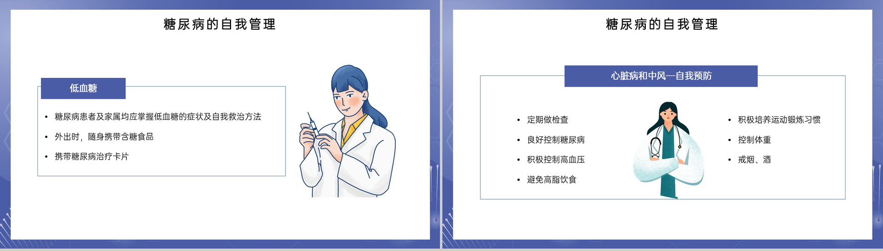 蓝色扁平化远离糖尿病开启健康新生活糖尿病预防健康讲座PPT模板-13