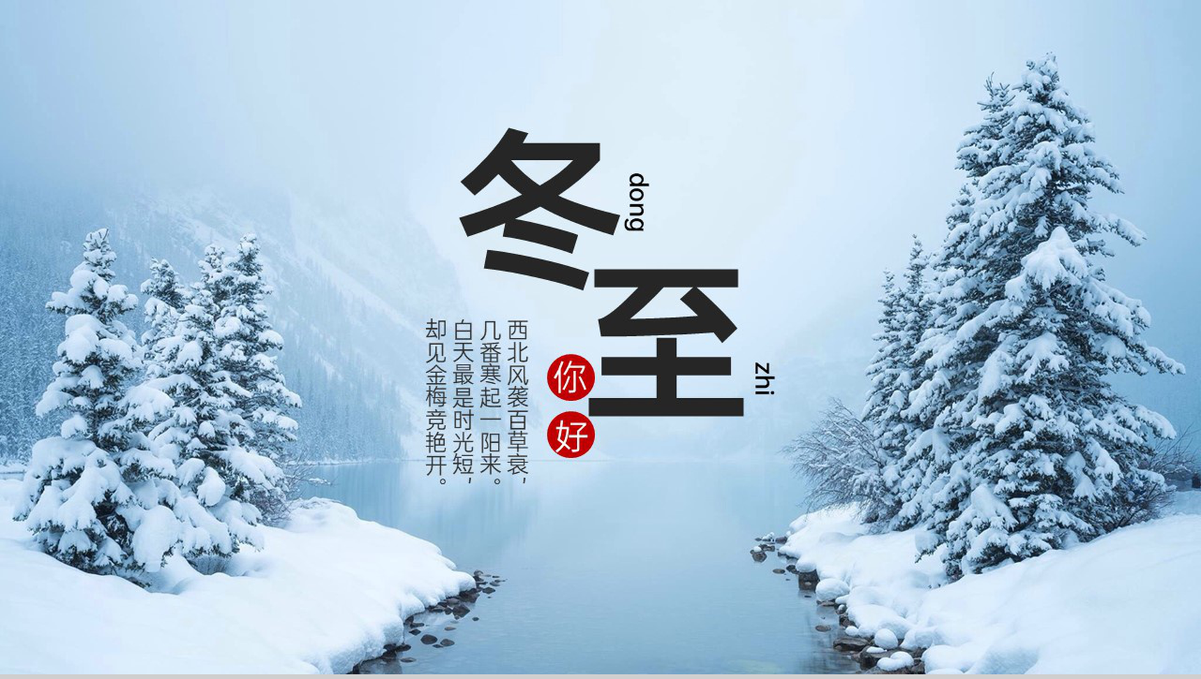 蓝色小清新风传统节气之冬至习俗介绍PPT模板-1