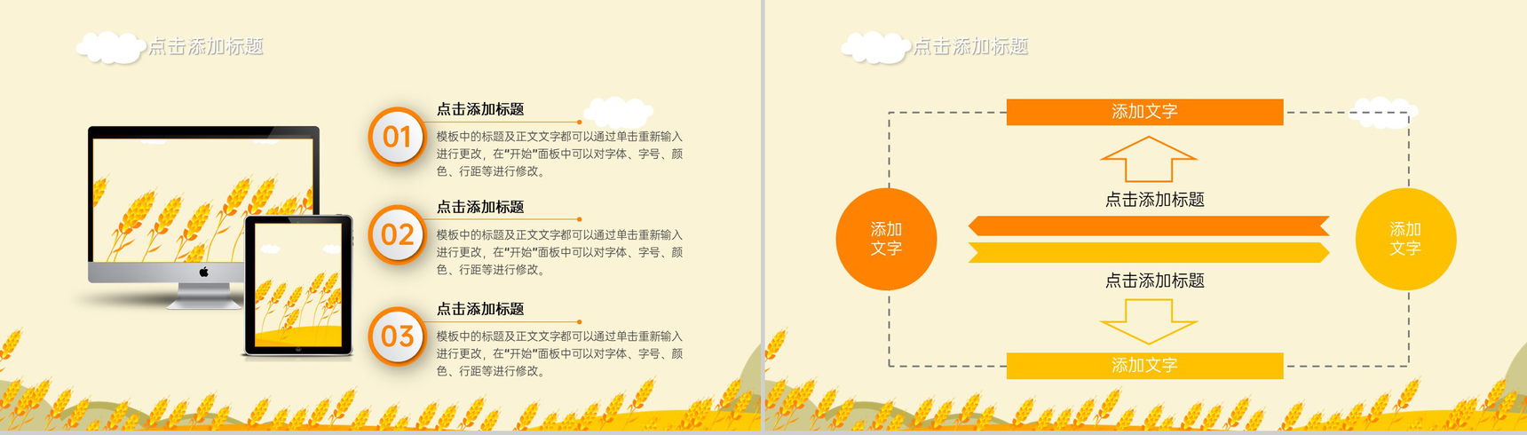 黄橙色清新风芒种节气主题介绍通用PPT模板-8