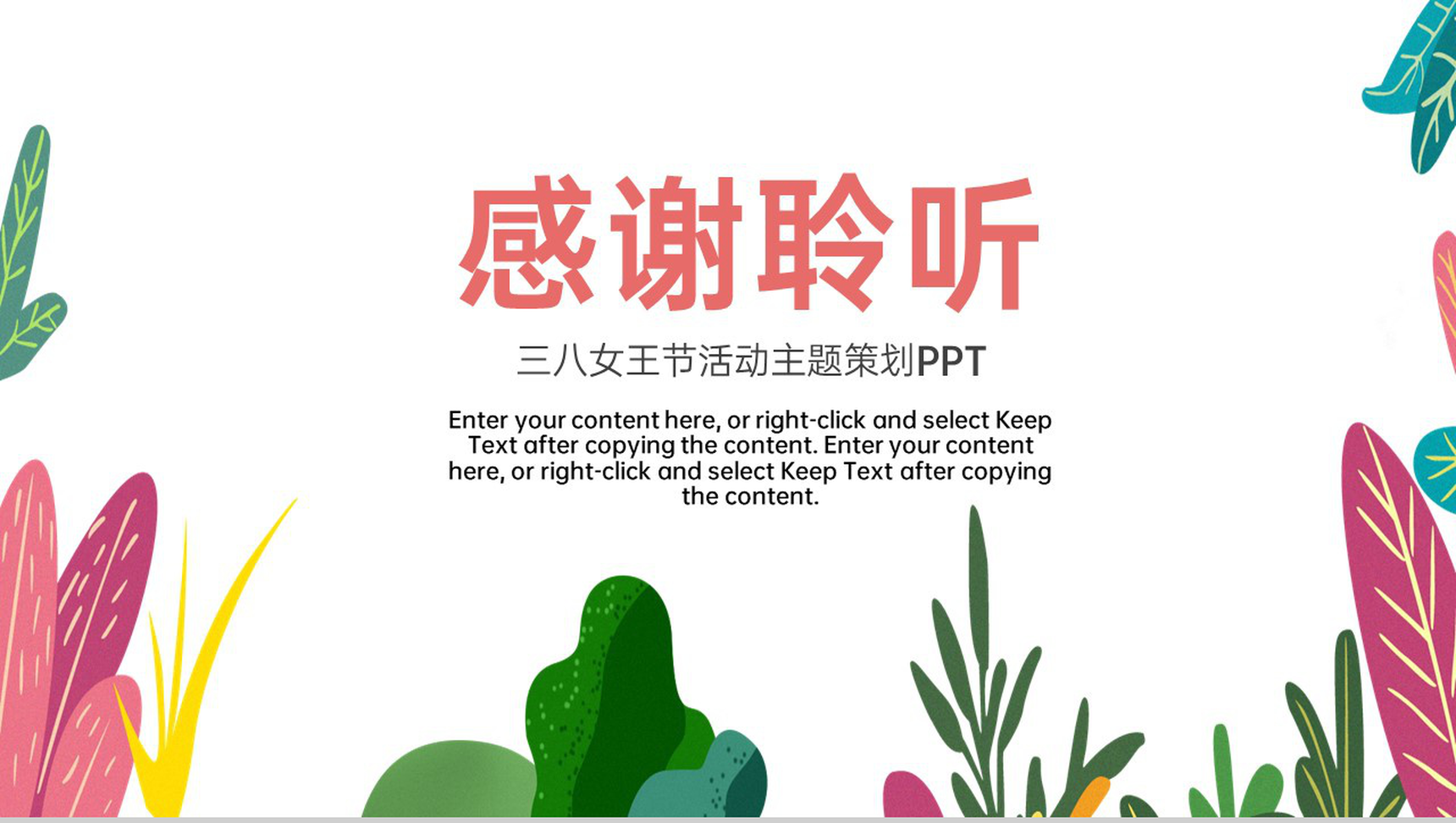 红色唯美风三八女神节主题活动策划方案PPT模板-12