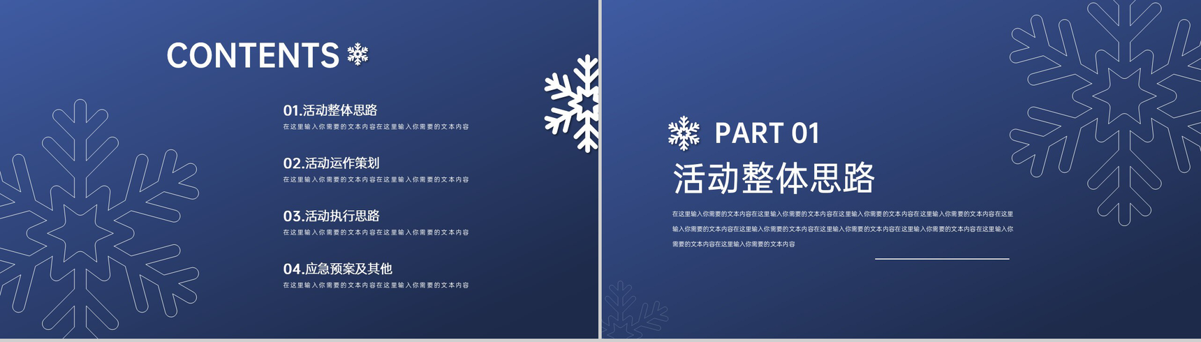 蓝色简约风传统节气之大雪主题活动策划方案PPT模板-2