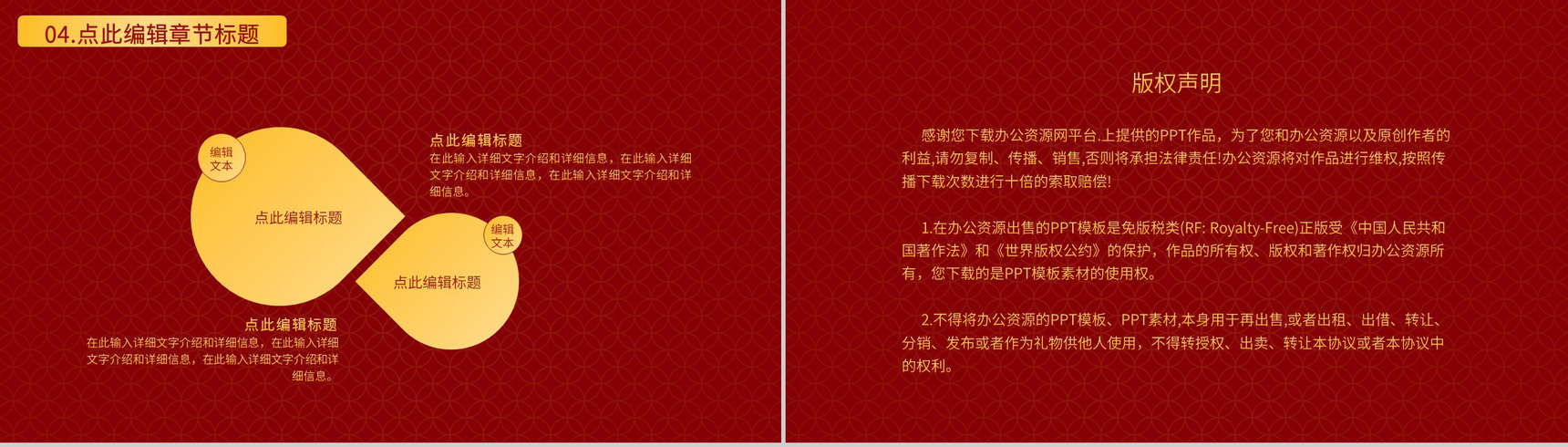 实用经典大气风格20XX年春节活动策划PPT模板-10