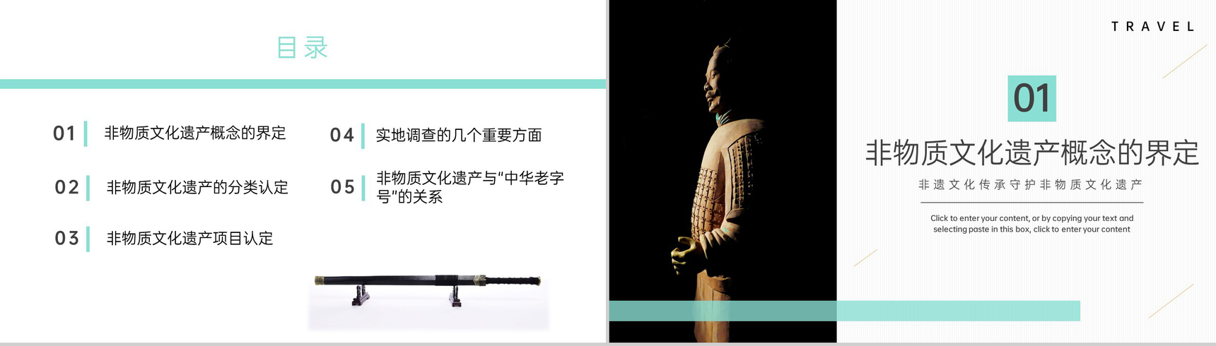 浅绿简约风非遗文化传承守护非物质文化遗产宣传PPT模板-2