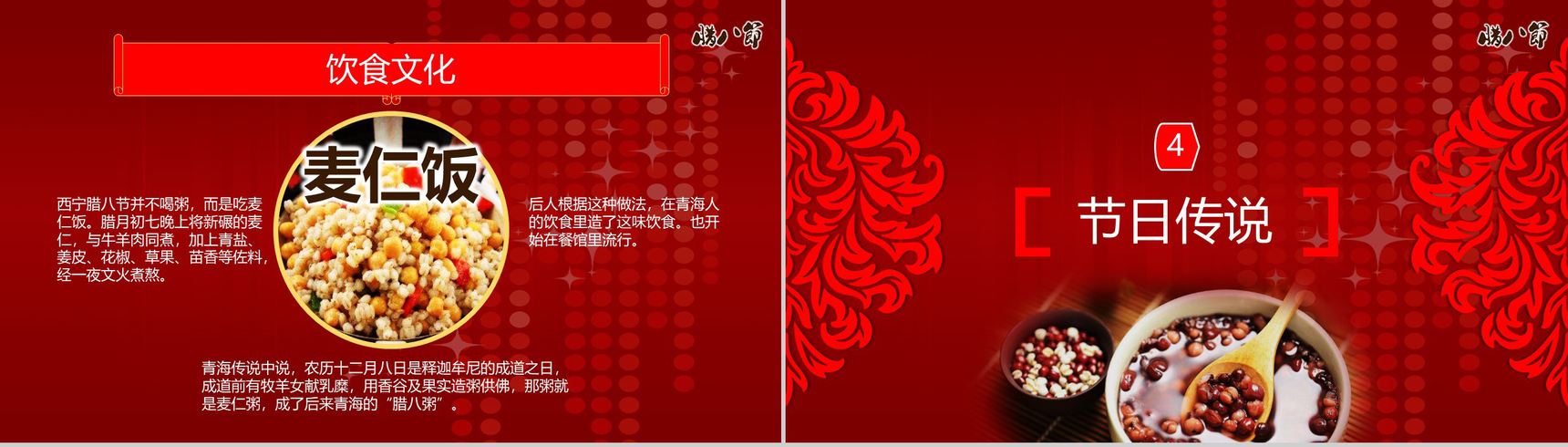 红色中国传统节日腊八节主题班会PPT模板-16