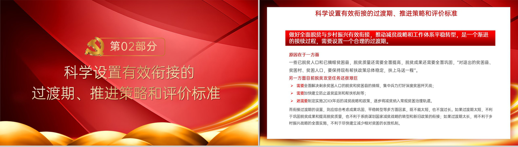 红色简约党政精准扶贫工作总结述职汇报PPT模板-6