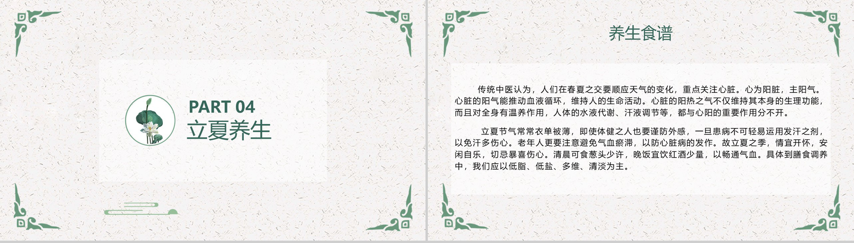 传统二十四节气清凉一夏立夏习俗介绍PPT模板-8