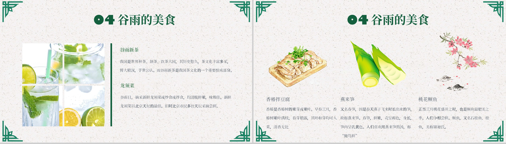 简约清新二十四节气谷雨来历PPT模板-9