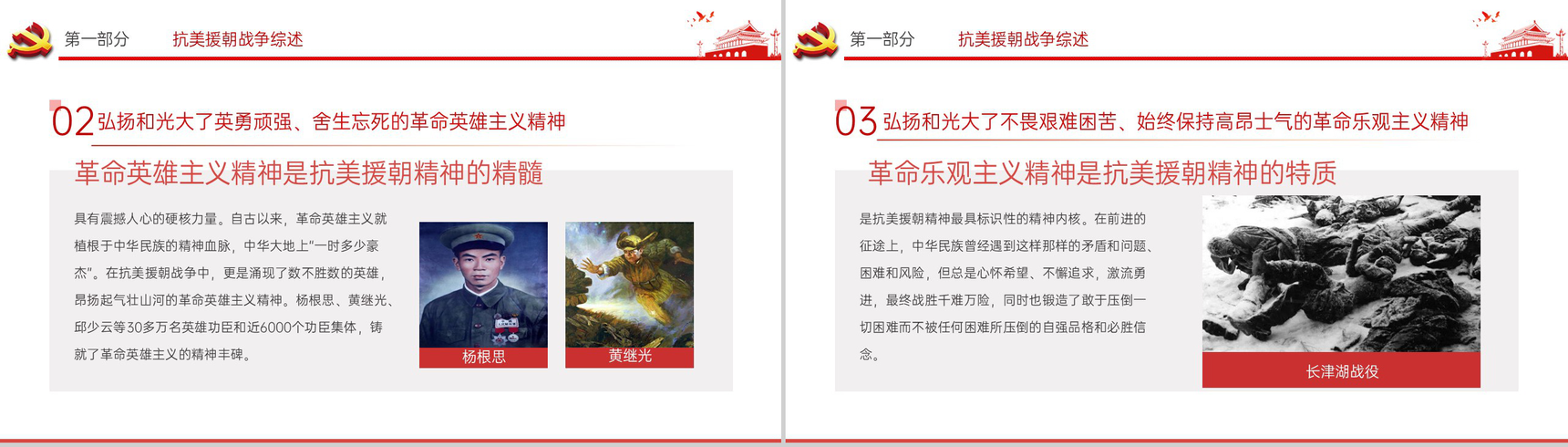 白色简约中国精神系列抗美援朝专题教育PPT模板-12