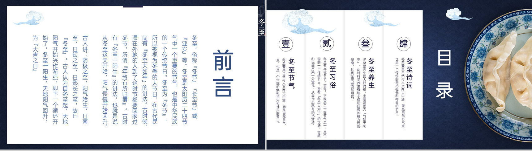 蓝色中国风二十四节气冬至节气的由来PPT模板-2