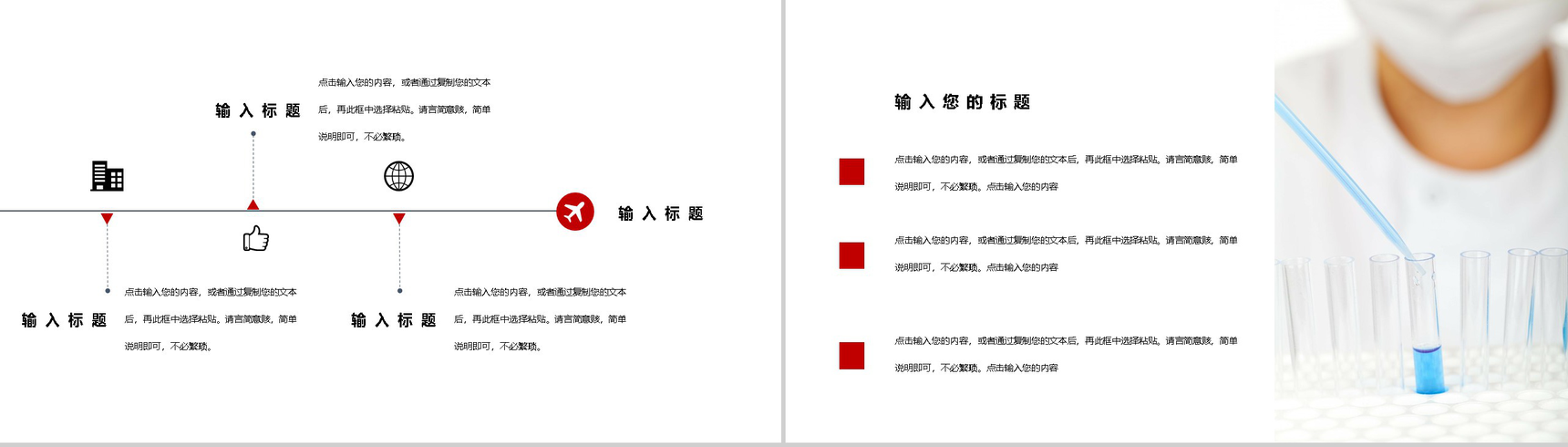 极简风中国医师节主题PPT模板-3