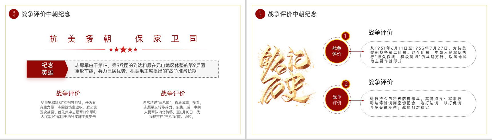 红色扁平化缅怀先烈抗美援朝纪念日党课教育PPT模板-12