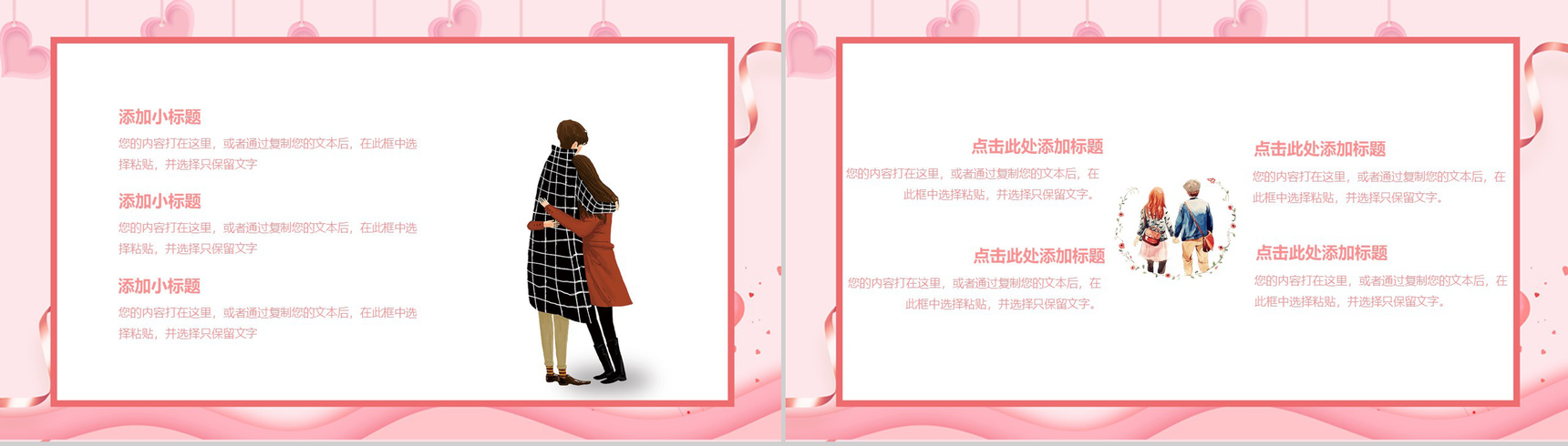 简约唯美爱心背景情人节甜蜜告白求婚PPT模板-3