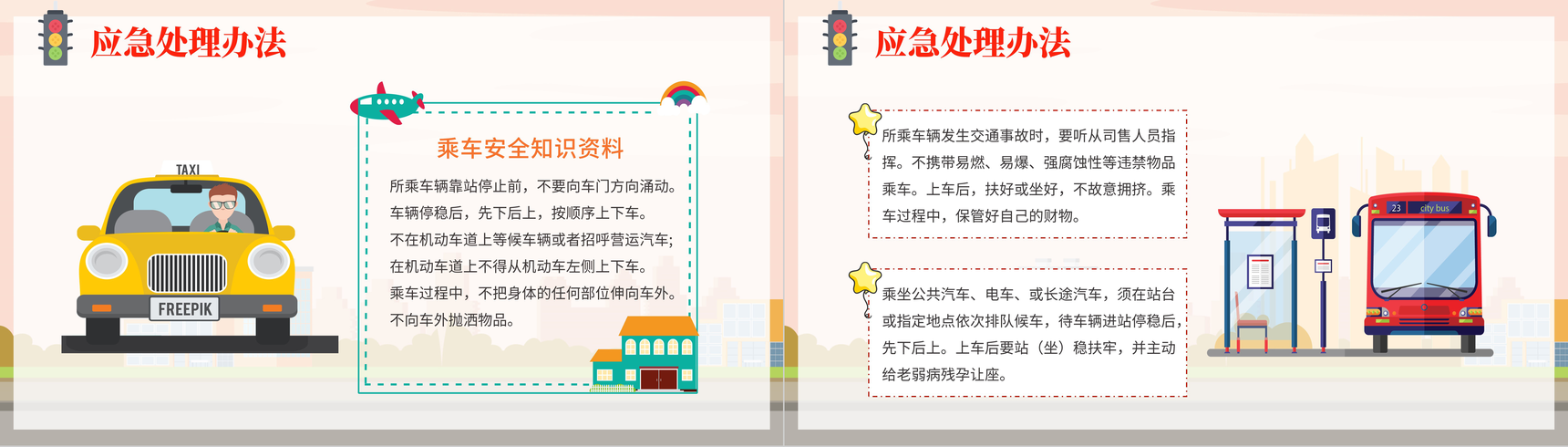 卡通橙色全国交通安全日宣传活动班会PPT模板-10