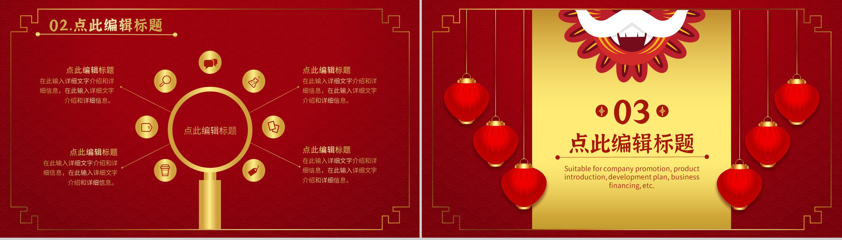 金色大气风格春节吉祥晚会活动策划PPT模板-6