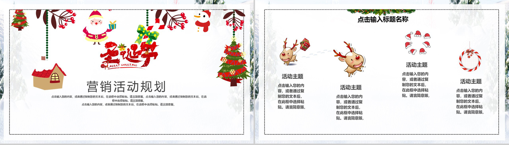 白色卡通小清新圣诞快乐圣诞节营销活动策划书PPT模板-4