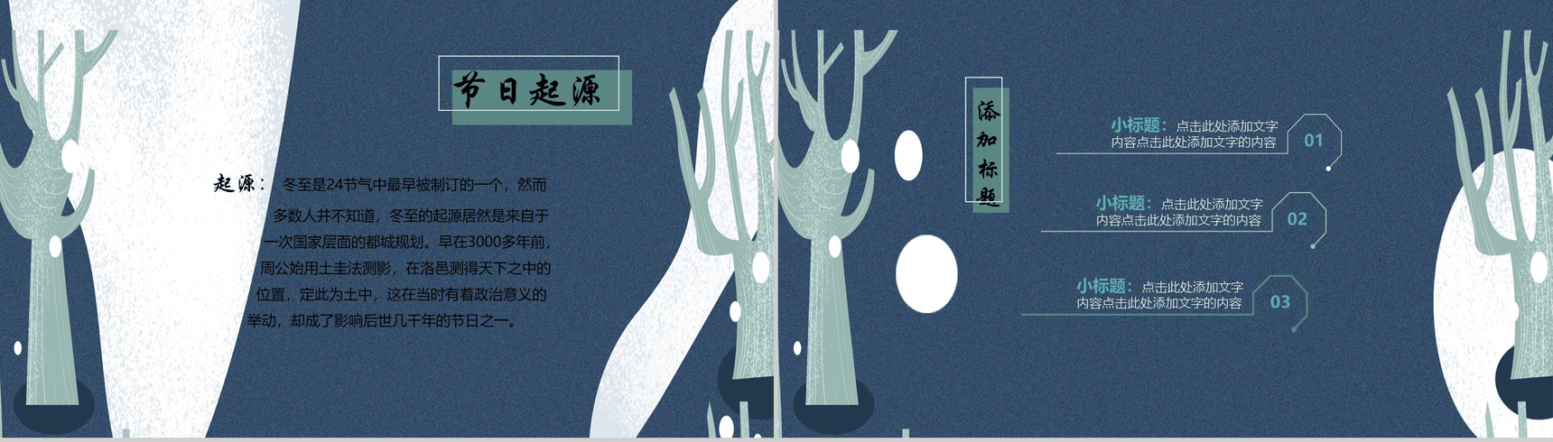 精美实用节气冬至介绍宣传PPT模板-5