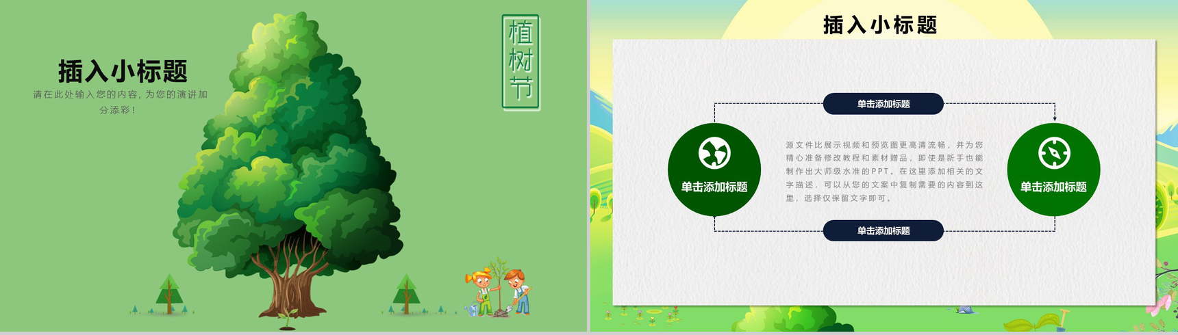 清新简约植树节保护环境主题班会PPT模板-5