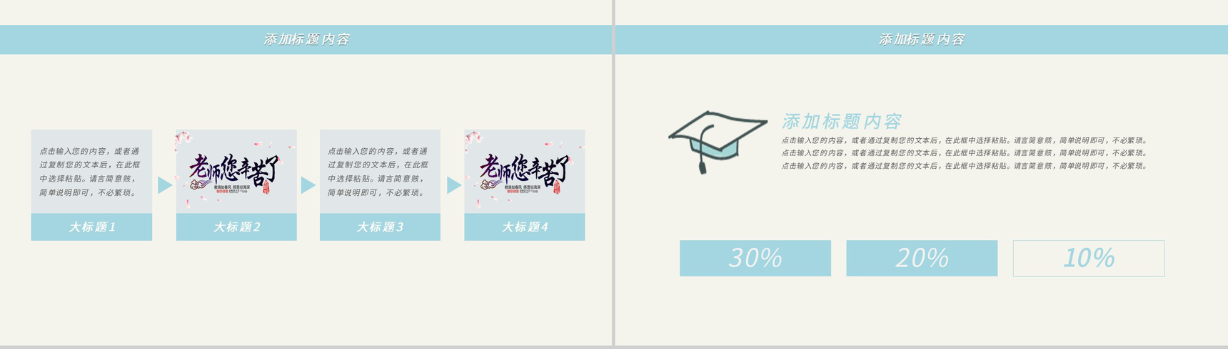 创意教师节快乐老师辛苦啦感恩教师PPT模板-6