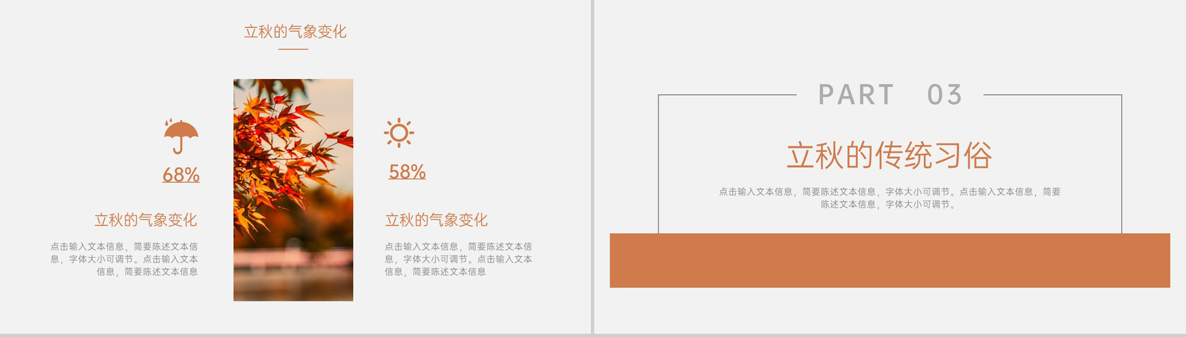 橙色小清新二十四节气介绍之立秋的传统习俗PPT模板-5