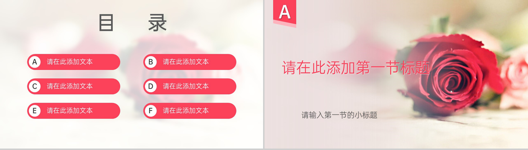 红色小清新文艺风花店七夕情人节营销策划PPT模板-2