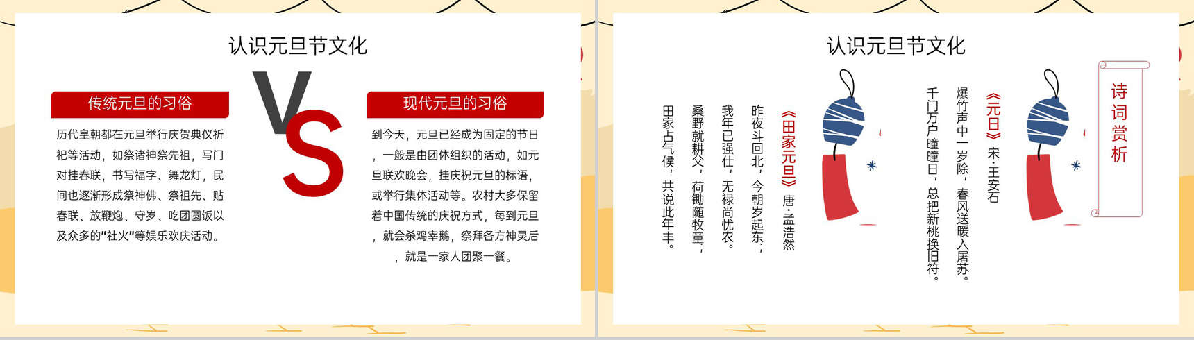 茶色扁平风元旦节放假安全教育主题班会PPT模板-4