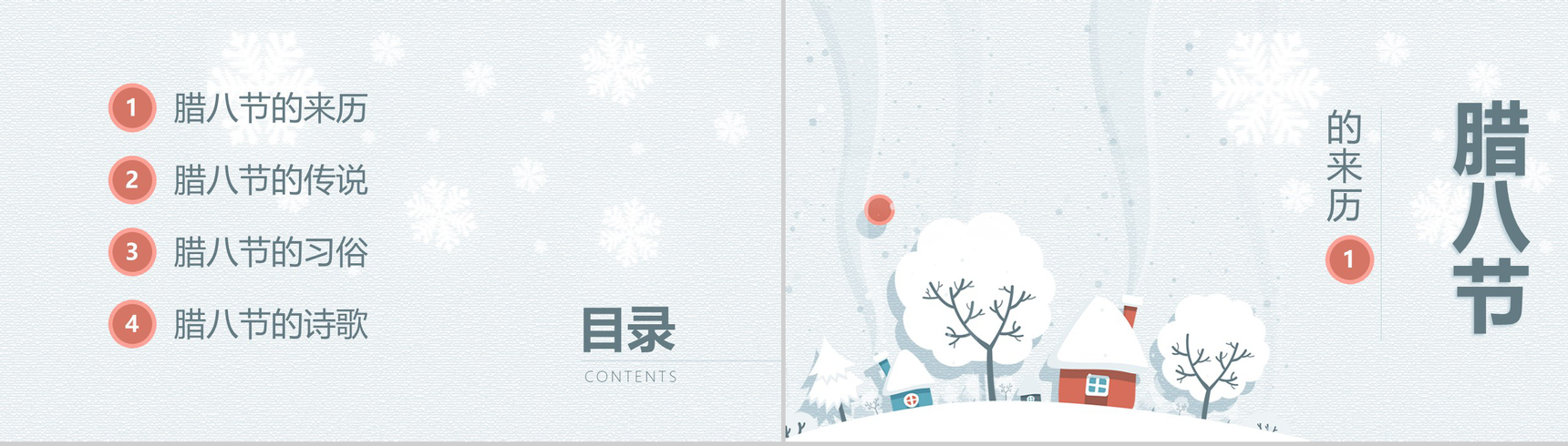 冬季雪景腊八节主题班会PPT模板-2